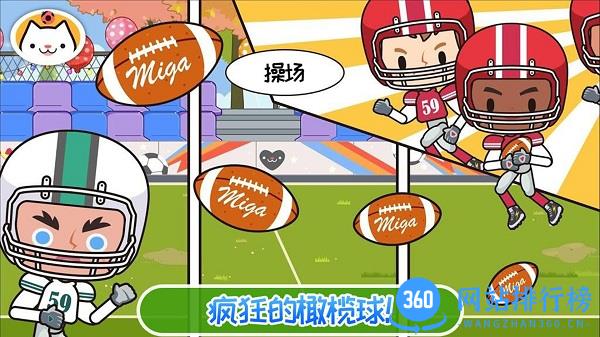 米加小镇童话世界 v1.14 安卓版 4