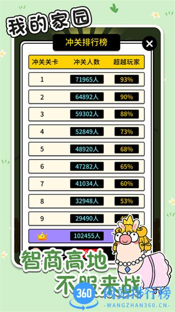 我的家园趣味消除游戏 v1.0.2 安卓版 2