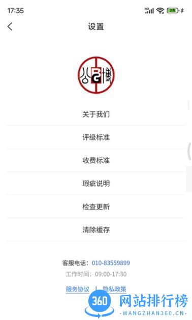公博评级 v2.0.4官方安卓版本 3