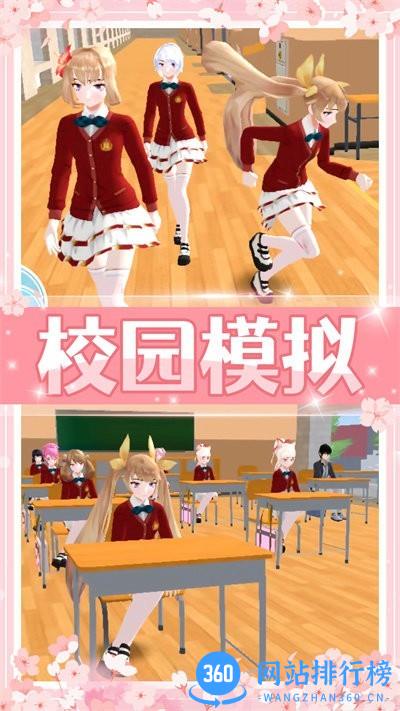 美少女校园模拟游戏官方版 v1.0.0 安卓版 2