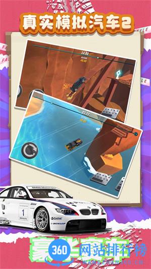 真实模拟汽车2 v1.0.0安卓版 1