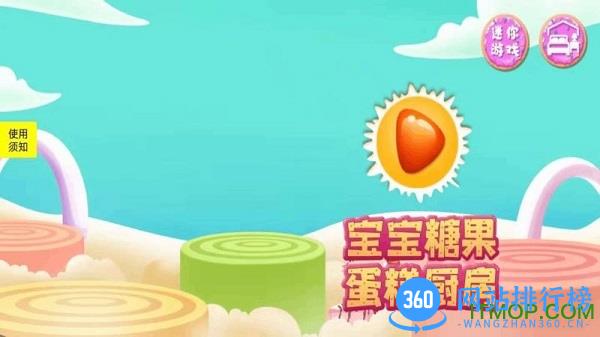 宝宝糖果蛋糕厨房游戏 v2.6 安卓版 3