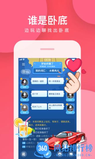 快乐大本营我是卧底游戏 v5.16.27.1安卓版 3