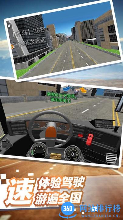 开遍中国模拟驾驶游戏 v1.0.1 安卓版 1