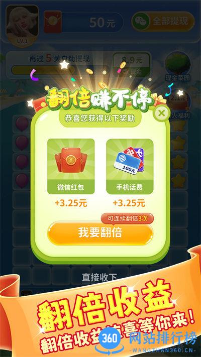 团团消消乐 v1.0安卓版 3