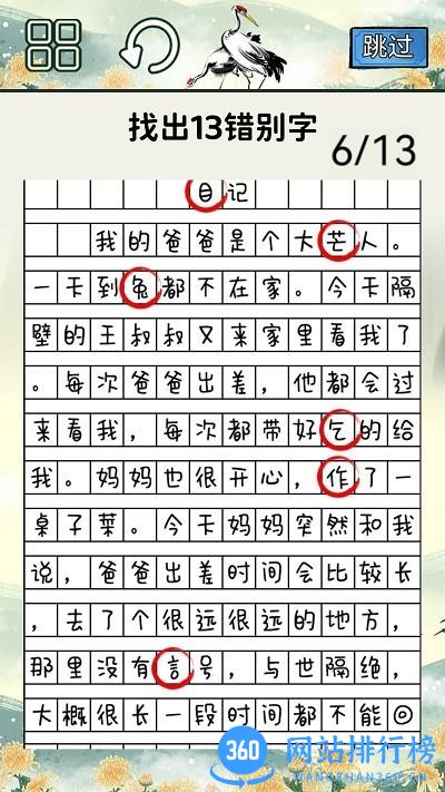 火眼来找茬 火眼来找茬游戏