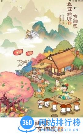 我在桃源有个家正版 v1.1.1 安卓版 1