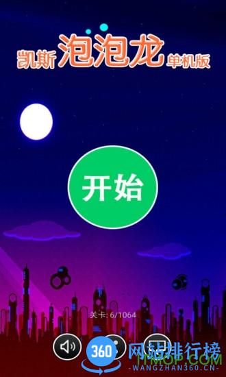 凯斯泡泡龙单机版1064 v2023.7.23 安卓版 3