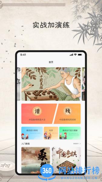 象棋大师手机免费版 v2.9.0 安卓版 2