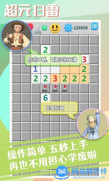 超元扫雷游戏 v1.2.5 安卓版 1