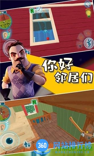 你好邻居们最新版本 v1.0.0 安卓版 2
