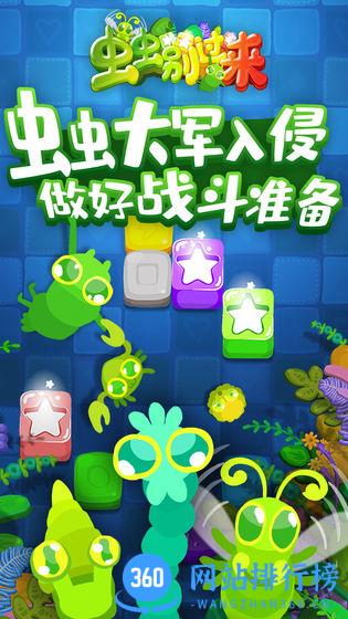 虫虫别过来 虫虫别过来游戏