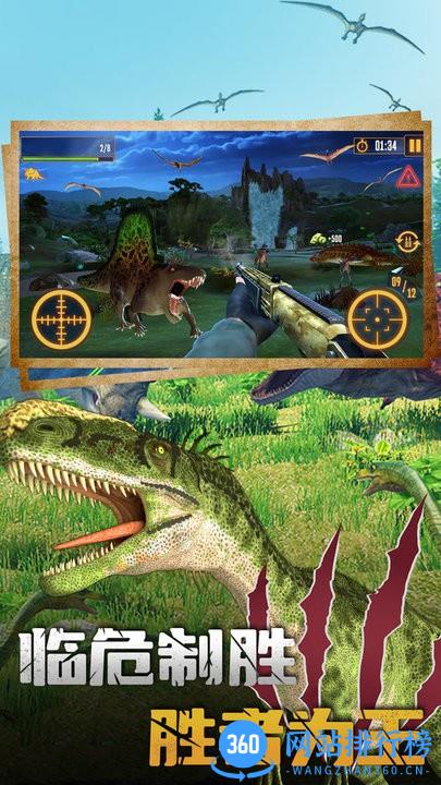 恐龙大逃亡2恐龙狩猎 v1.0.1 安卓版 2
