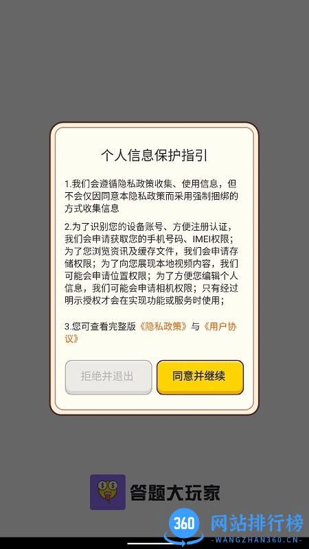 答题大玩家游戏 答题大玩家游戏