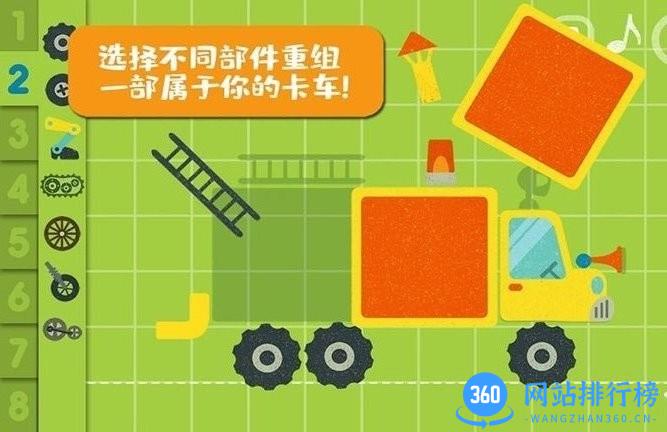樱花城堡卡车完整版 v2.0 安卓版 1