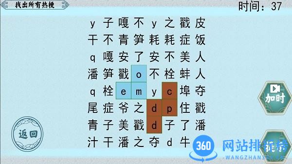 挑战极限文字连连看游戏 挑战极限游戏手机版下载
