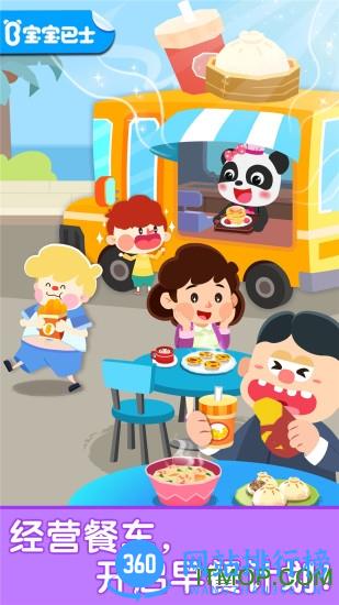 宝宝巴士宝宝早餐车 v9.77.00.00安卓版 4