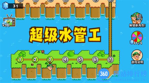 超级水管工 2 v5安卓版 0