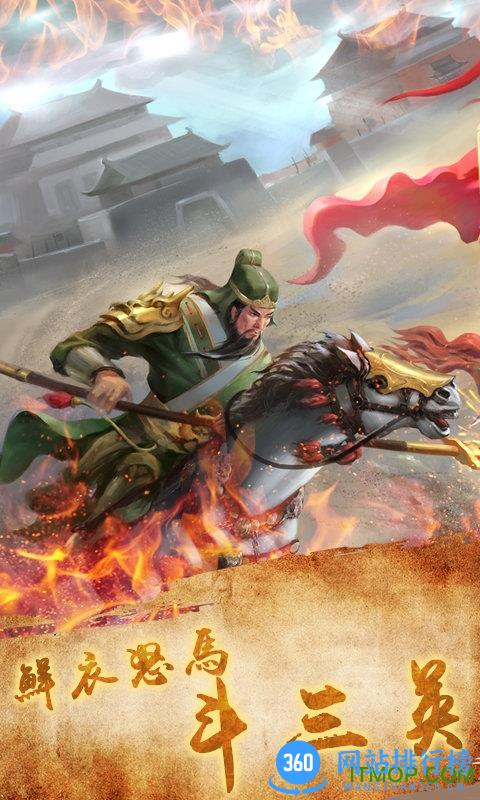 三国吕布传说官方正版战棋游戏 v41.0 安卓版 1