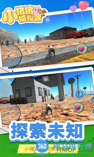 小猪猪模拟器游戏 v1.0.9 安卓版 2