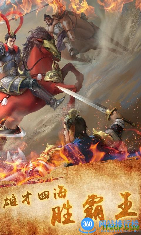 三国吕布传说官方正版战棋游戏 v41.0 安卓版 0