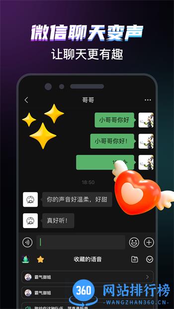 爱玩实时变声器 v3.0 最新官方安卓版 0