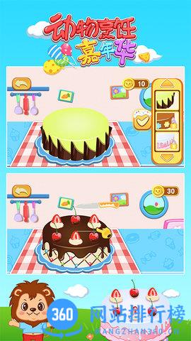 动物烹饪嘉年华 v1.86.04 安卓版 3