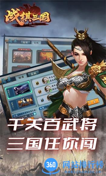 战棋三国 v8.8.02官方安卓版本 2
