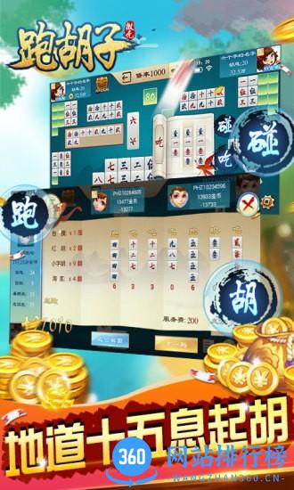 微壳跑胡子游戏 v10.0.200安卓版 1