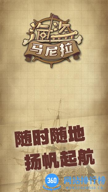 海盗马尼拉 v2.0.1 最新官方安卓版 3