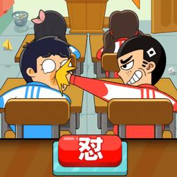 同桌大作战单机