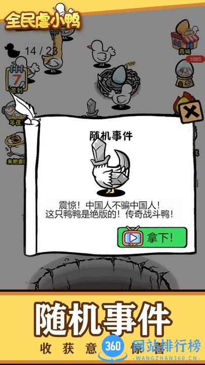 全民虐小鸭最新版 v1.0.0 安卓版 2