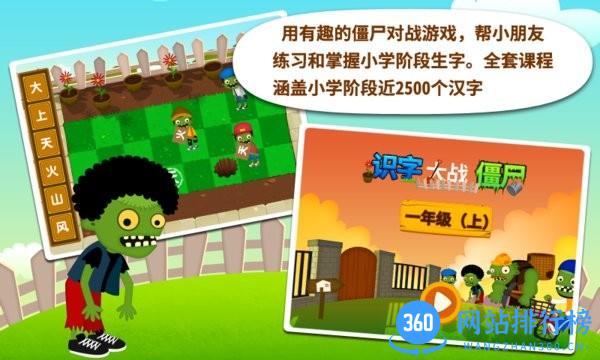 阳阳识字大战怪物手机版 阳阳识字大战怪物游戏