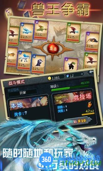 兽王争霸单机版手游