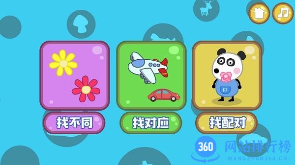 兔宝宝学配对儿童早教软件 v2.0.0安卓版 1