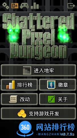 破碎地牢 破碎<a href=/zt/7671-0.html target=_blank class=infotextkey>地牢游戏</a>
