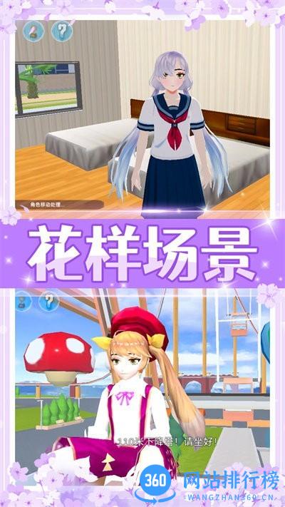 美少女校园模拟游戏官方版 v1.0.0 安卓版 1