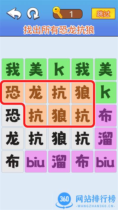 文字爆梗传 v1.0安卓版 3