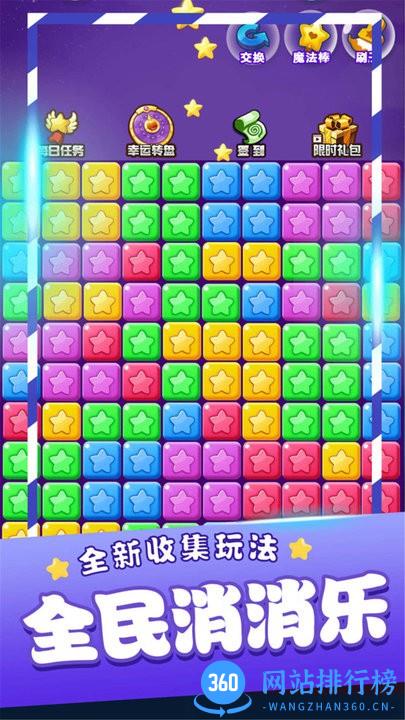 爱上消一消小游戏最新版 v2.5.3 安卓版 0