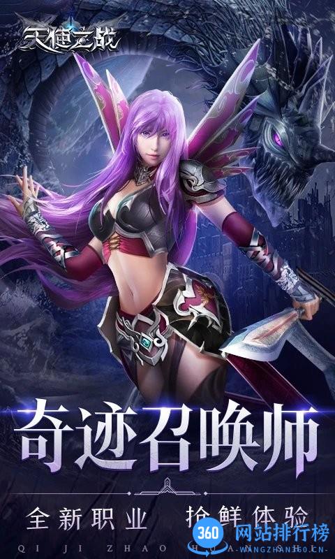 天使之战手游 v1.3.3192安卓版 2