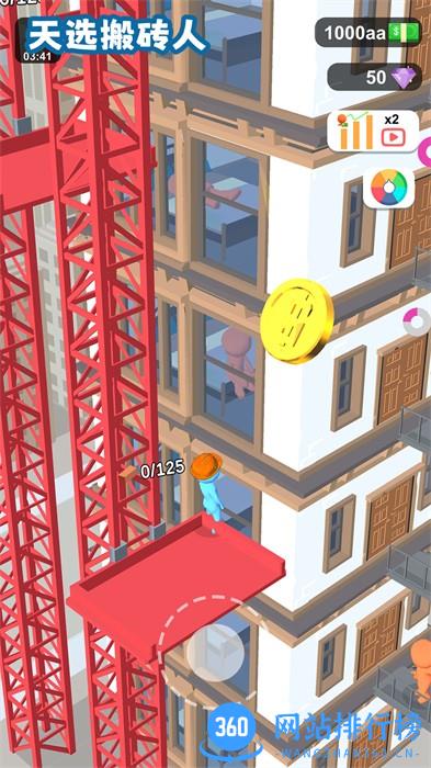 天选搬砖人 v1.0.0安卓版 1