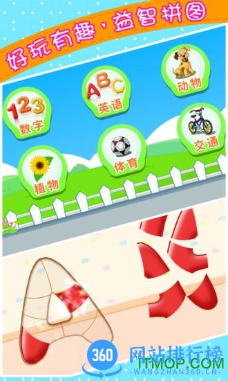 宝宝儿童来拼图2023 v3.72.310c安卓版 0