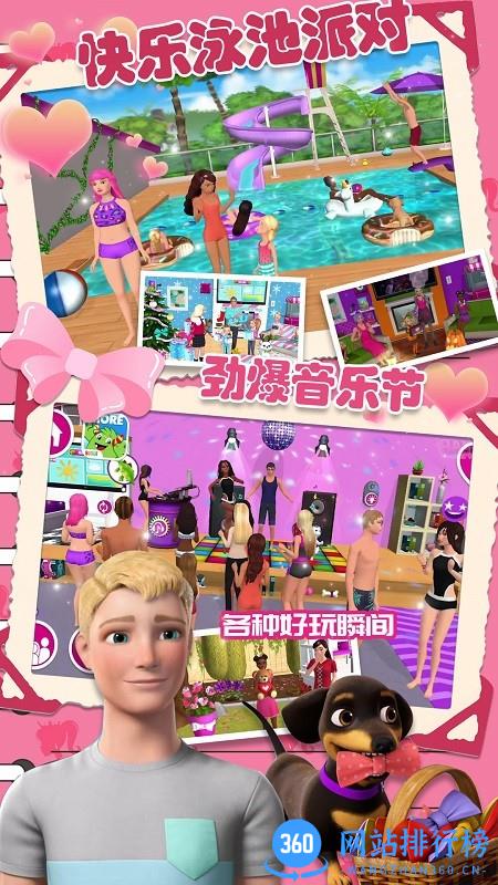 芭比千金闺蜜家 v1.2 安卓版 2
