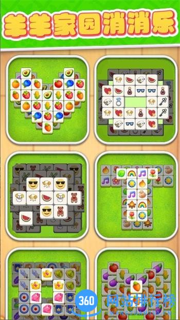 羊羊家园消消乐最新版 v1.1 安卓版 1