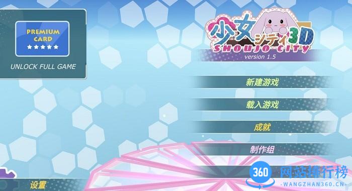 少女都市3D中文版 少女都市3D中文版下载