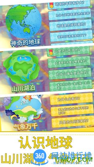 贝贝的十万个为什么 v1.86.05 安卓版 1