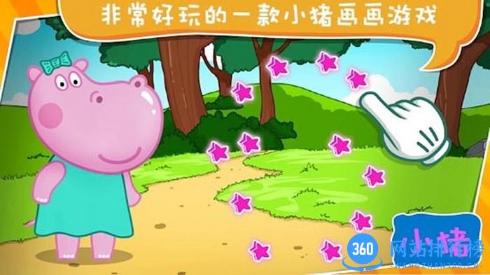 小猪佩奇画画儿童版 v2.0 安卓版 1