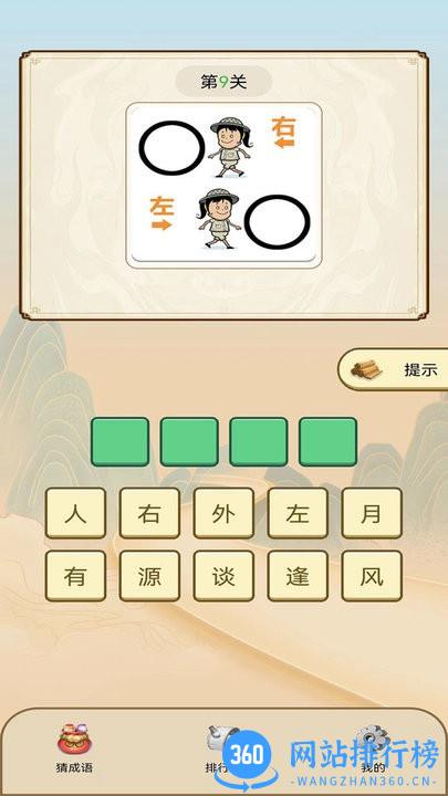 天天看图猜成语游戏官方版下载 天天看图猜成语游戏官方版