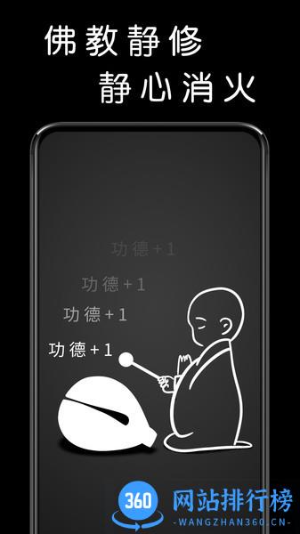 我要敲木鱼游戏 v1.03 安卓版 1