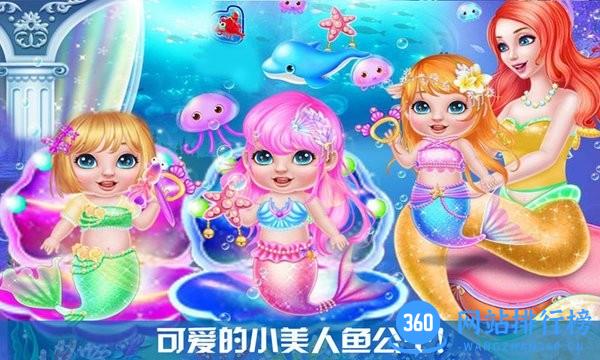 美人鱼公主游戏